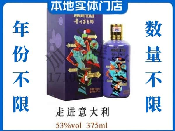 南山区回收贵州茅台酒走进意大利.jpg